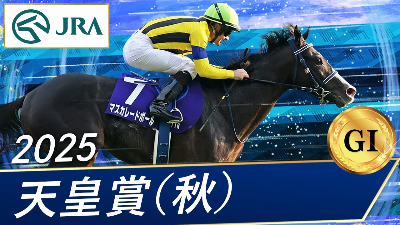 マスカレードボール