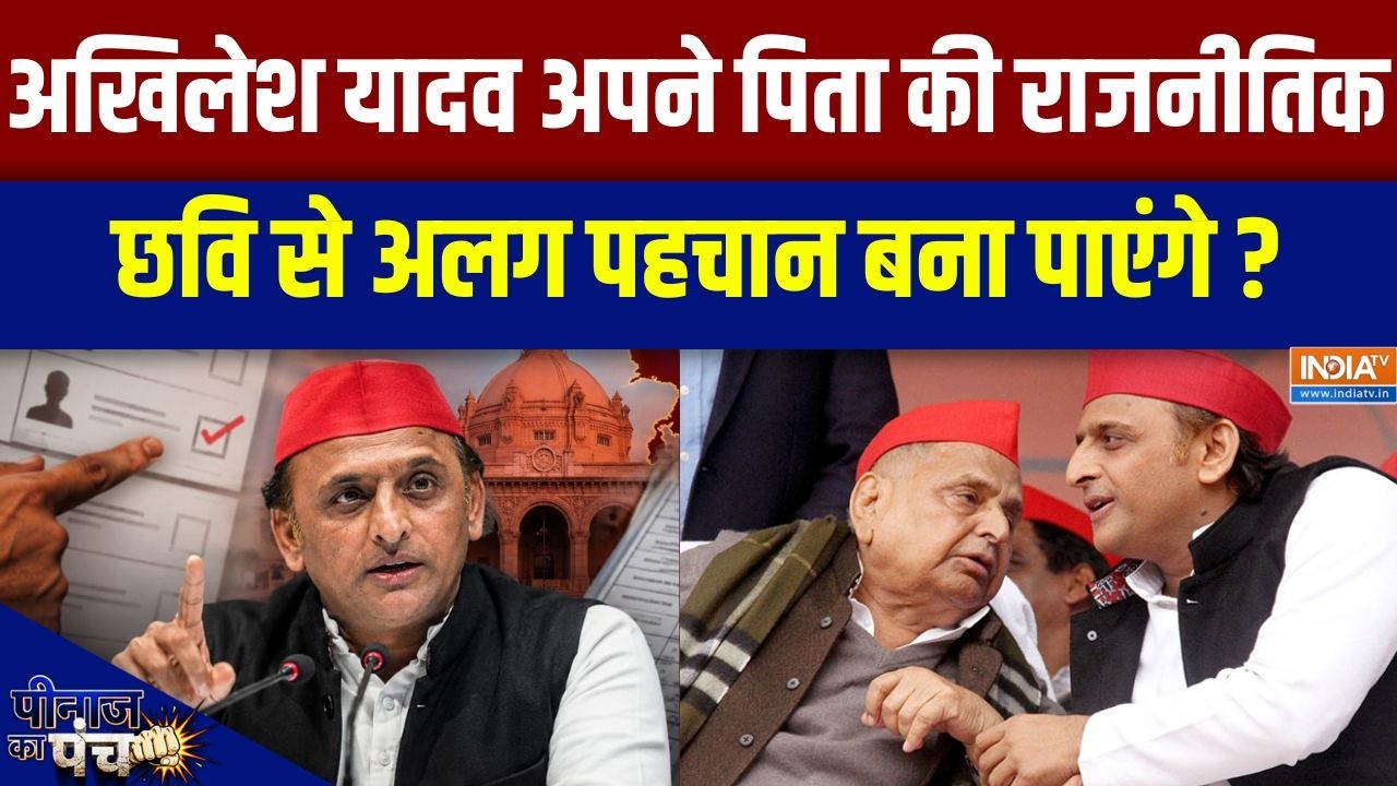 UP Election 2027: क्या अखिलेश यादव अपने पिता की राजनीतिक छवि से ?