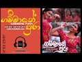 Gammane Pura Lyrics Video ගම්මානේ පුරා Shashika Madushani LOKKI Teledrama Song