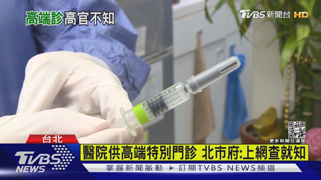 陳時中指太太不知哪打高端疫苗　北市府：驚訝