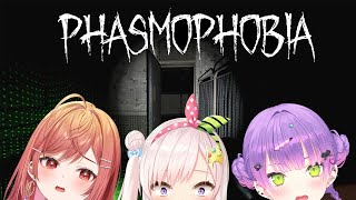 【Phasmophobia】Eh?【 iofi / hololiveID 】