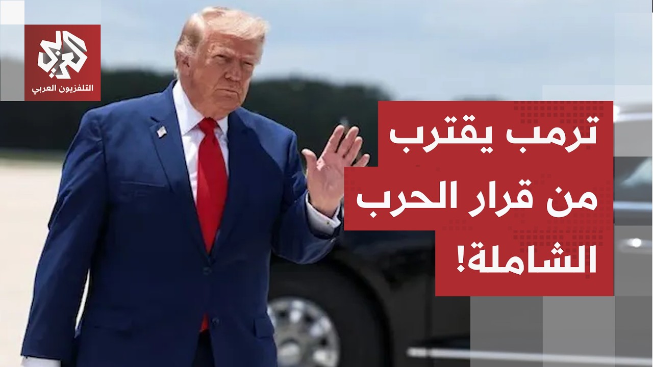 تحريك قاذفات وأسراب مقاتلة، استنفار بريطاني بعد التهديد الإيرانية وترامب يق