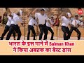भारत के इस गाने में Salman Khan ने किया अबतक क�
