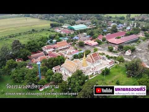 Wat Boromwong Isarawararam Worawihan