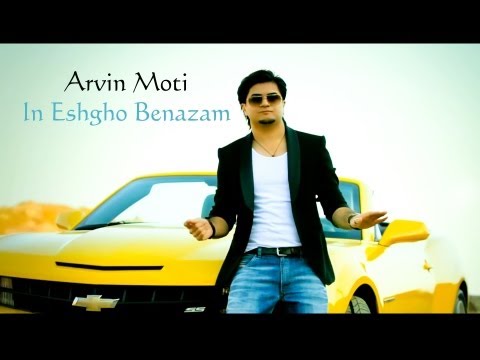 ARVIN MOTI - IN ESHGHO BENAZAM OFFICIAL VIDEO FULL HD