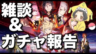 【テイクレ】日課！雑談＆ガチャ報告