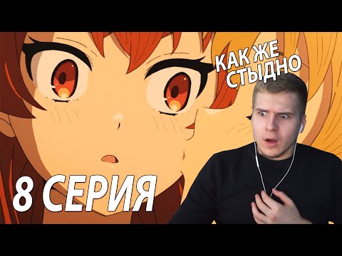 Стыдоба!! | Реинкарнация безработного 8 серия | Реакция на аниме