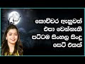 Best Sinhala Old Songs Collection | VOL 33 | සිත නිවන පැරණි සිංහල සින්දු 