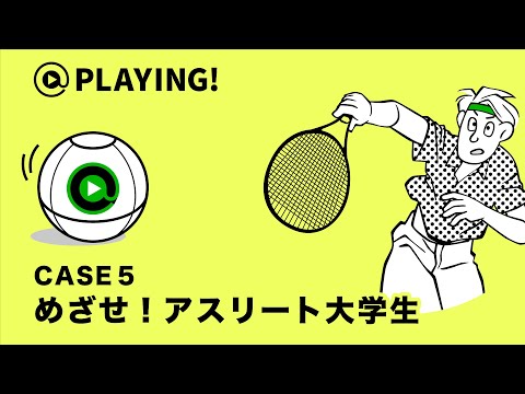 社会福祉学科 【東京通信大学】＠PLAYING! CASE 5「めざせ！アスリート大学生」 #マンガ動画
