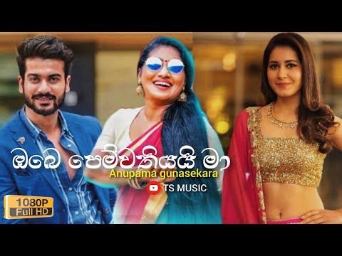 Obe pemwathiyai ma ❤🥺 || (ඔබෙ පෙම්වතියයි මා) || Anupama gunasekara ||#trending #viral #foryou #viral