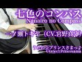 【 うたプリ UtaPri 】七色のコンパス Nanairo no Compass 【 ピアノ Piano ...