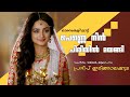 പെണ്ണെ നിൻ ചിരിയിൽ മയങ്ങി ഓണം കളിപ്പ�