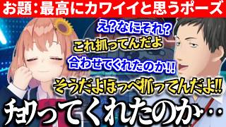 ポーズを一致させるクイズでトリッカルにハマっている社築に合わせてくれる本間ひまわり【切り抜き/にじさんじ】