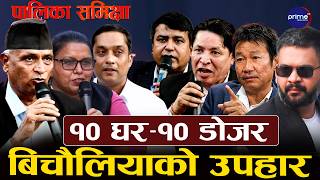 बालेन-हर्कलाई च्यालेन्ज दिन आए अर्का अध्यक्ष, विकासको नयाँ मोडल सार्वजनिक-होङ्सीको दादागिरी पर्दाफास