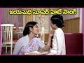 Muripala Maa Babu Song Jayasudha Sobhan Babu Illalu Telugu Movie Video Songs
