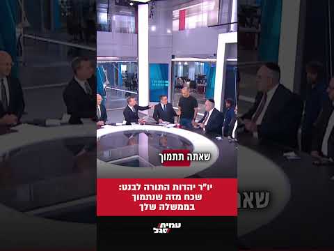 יו״ר יהדות התורה לבנט: שכח מזה שנתמוך בממשלה שלך