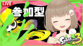 【スプラ参加型】初心に帰ります！