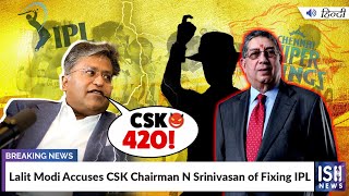 Lalit Modi Accuses CSK Chairman N Srinivasan of Fixing IPL