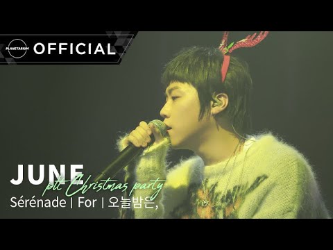 [LIVE] 준(JUNE) 'PLT Christmas Party' Live Footage