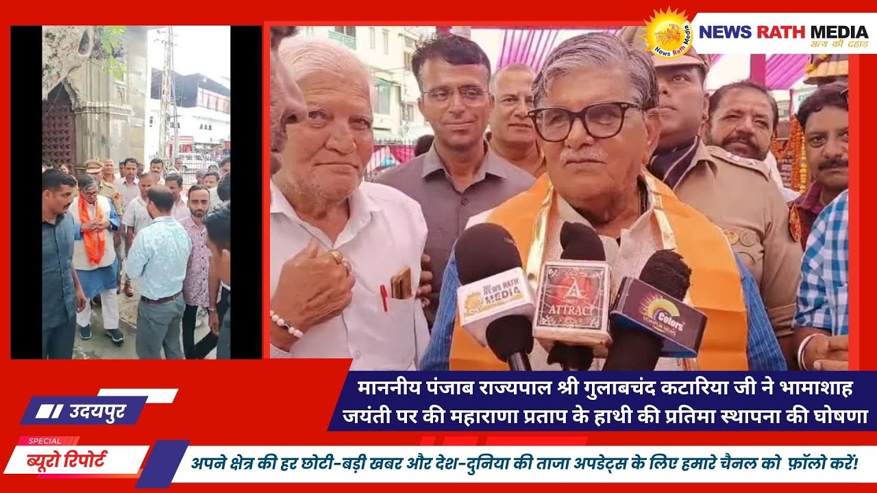 उदयपुर में राम प्रसाद हाथी की प्रतिमा का अनावरण, राज्यपाल कटारिया सहित गणमान्य हुए शामिल