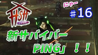 【Home Sweet Home  Survive】新サバイバー「PING」の能力が強かった！！　#16