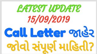 LATEST UPDATE  CALL LETTER DECLARE 2019| CALL LETTER| EXAM DATE