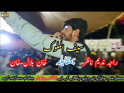 Raja Nadeem Nazar Vs Khan Bilal Khan || Saif ul Malook|| Pothwari Sher || Apna Kashmir Pothwar