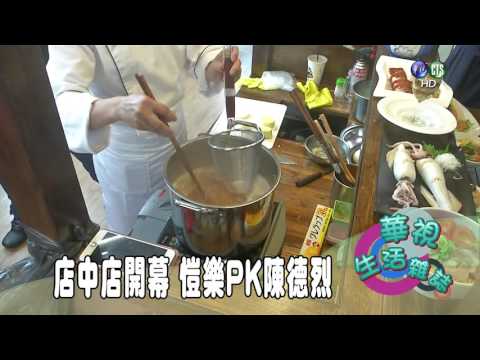 店中店開幕 愷樂PK陳德烈