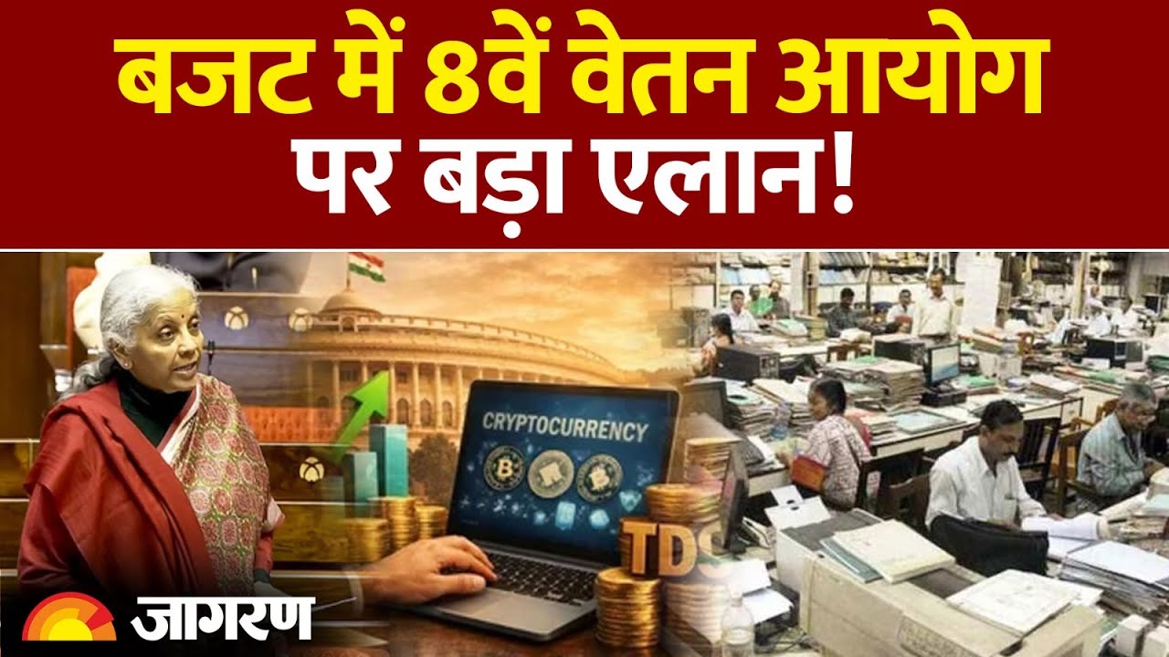 8th Pay Commission : 8वें वेतन आयोग पर अपडेट।DA hike |Hindi news | Modi Government| Salary Hike