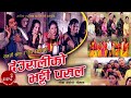 Deuraliko Bhatti Pasala By Ramji Khand And Devi Gharti Nepali Lok Dohori