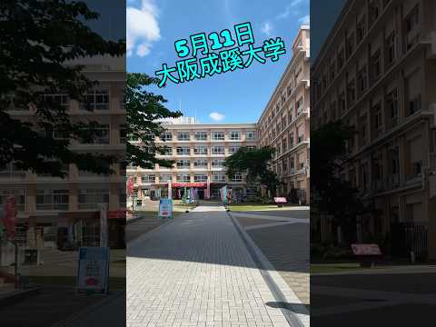 【大阪成蹊大学】オープンキャンパスレポート！！（5/11）
