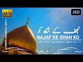 Najaf Ke Shah Ko Manqabat Moula Ali WhatsApp Status Imam Ali Status By Paighaam E Karbala