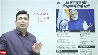 10 Lakh Sarkari Job Dec 2023 Tak | PM Narendra Modi on GOVT Jobs |  Aditya Patel Winners