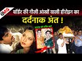 Border Actress Sharbani Mukherjee Life Story Kajol Sister Actress Biography Life Story Real Life