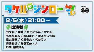 タケルのジンロー♯48【烏丸御幸視点】