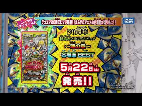 【デュエマ】 DMEX-15 20周年超感謝メモリアルパック 魂の章 名場面BEST 【DM】