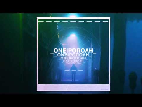 MRBLZ - ΟΝΕΙΡΟΠΟΛΗ (PROD. MRBLZ)