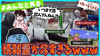 【みんなと見る】ジョア&JDの空き巣試験が情報量多すぎて抱腹絶倒のレダーたち【#らっだぁ切り抜き】#ストグラ