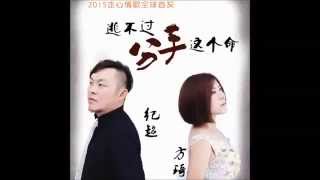 Tao bu guo fen shou zhe ge ming-ji chao &amp; fang qi