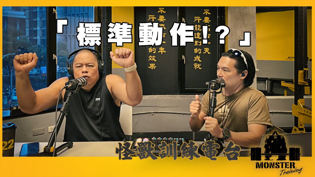 EP116 「標準動作！？」