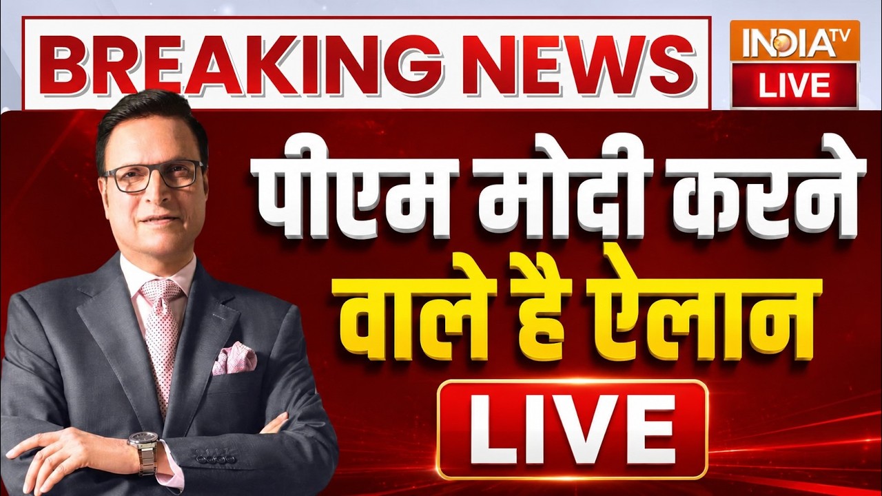"PM Modi's Big Announcements Live- पीएम मोदी कुछ बड़ा करने वाले है LIVE | Red Fort | Lal Qila