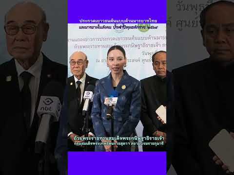 คลิกเพื่อดูคลิปวิดีโอ