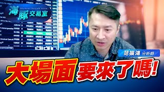 神山再次偉大? 作夢行情來了嗎? #3450聯鈞 #2330台積電 #3013晟銘電 (圖)