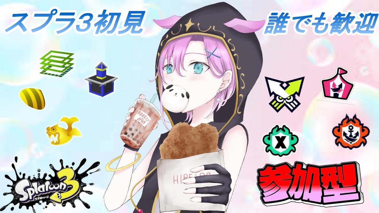 【 #スプラ3】えんじょい誰でも参加型【 #Vtuber #ヒレーロ定食 】 #383