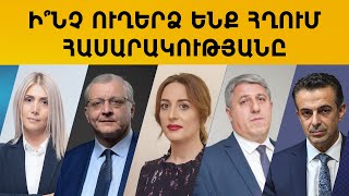 ՈւՂԻՂ. ՀԱՅԿԱԿԱՆ ՕՐԱԿԱՐԳ. Ի՞ՆՉ ՈՒՂԵՐՁ ԵՆՔ ՀՂՈՒՄ ՀԱՍԱՐԱԿՈՒԹՅԱՆԸ