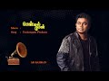 Gentleman Usalampatti Penkutti Tamil Audio Song AR Rahman
