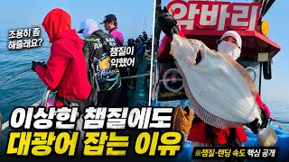 광어 다운샷 이거 하나만 알면 됩니다 ㅣ광어 랜딩의 핵심은 따로 있습니다 ㅣ선장님이 웃었습니다 ㅣ 금의환향 ㅣ 구매항 악바리호 🚢