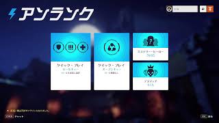 OverWatch2 初心者のアンレート