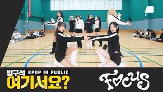 [방구석 여기서요?] 하츠투하츠 Hearts2Hearts - FOCUS | 커버댄스 Dance Cover