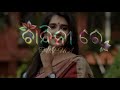 Chamak Chamak Chalo Whatsapp Status Odia Love Song Shorts Odisha